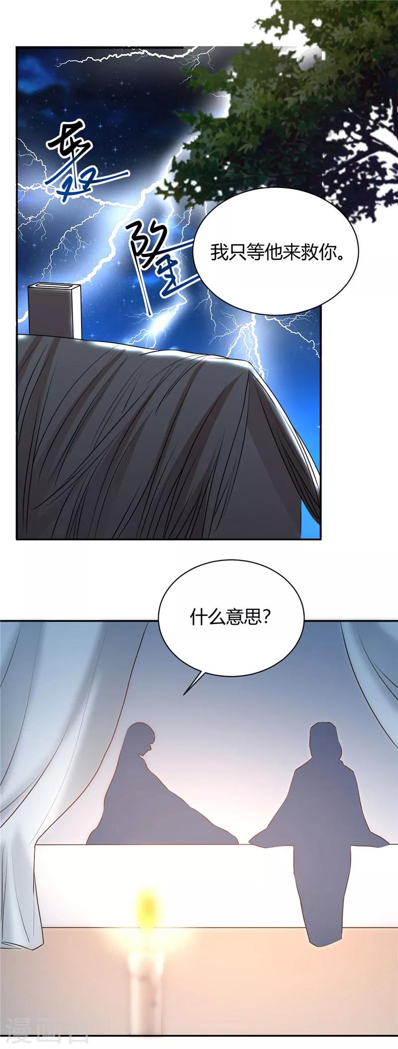 第119话 等他来救你-第120话