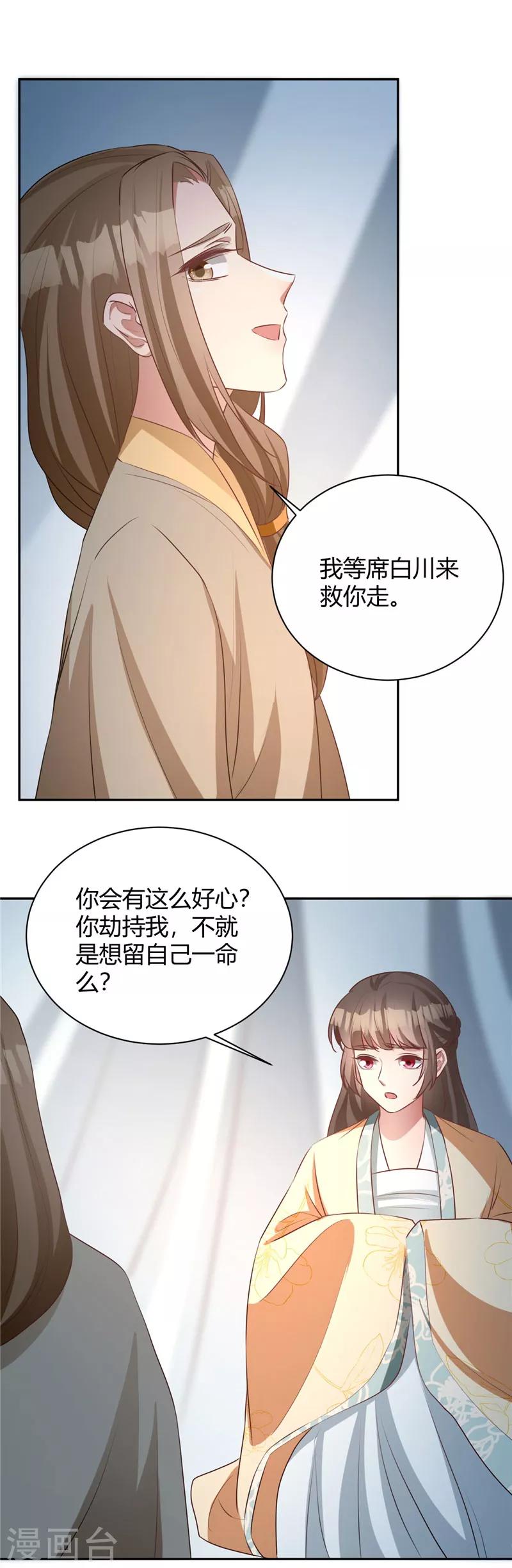 第119话 等他来救你-第120话