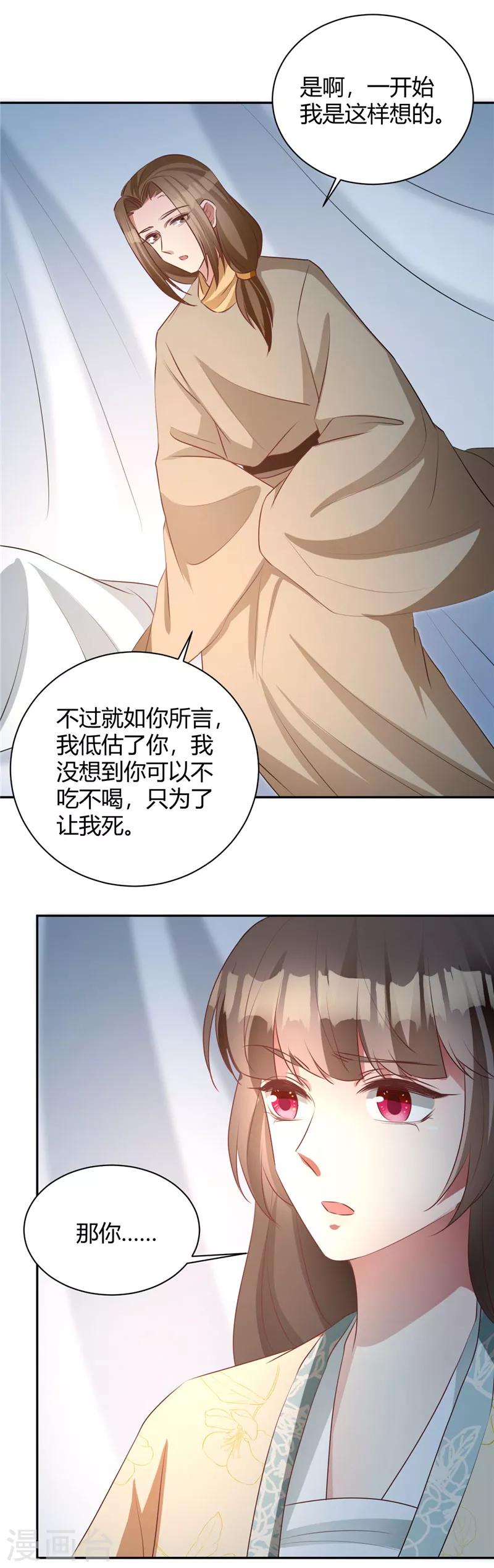 第119话 等他来救你-第120话