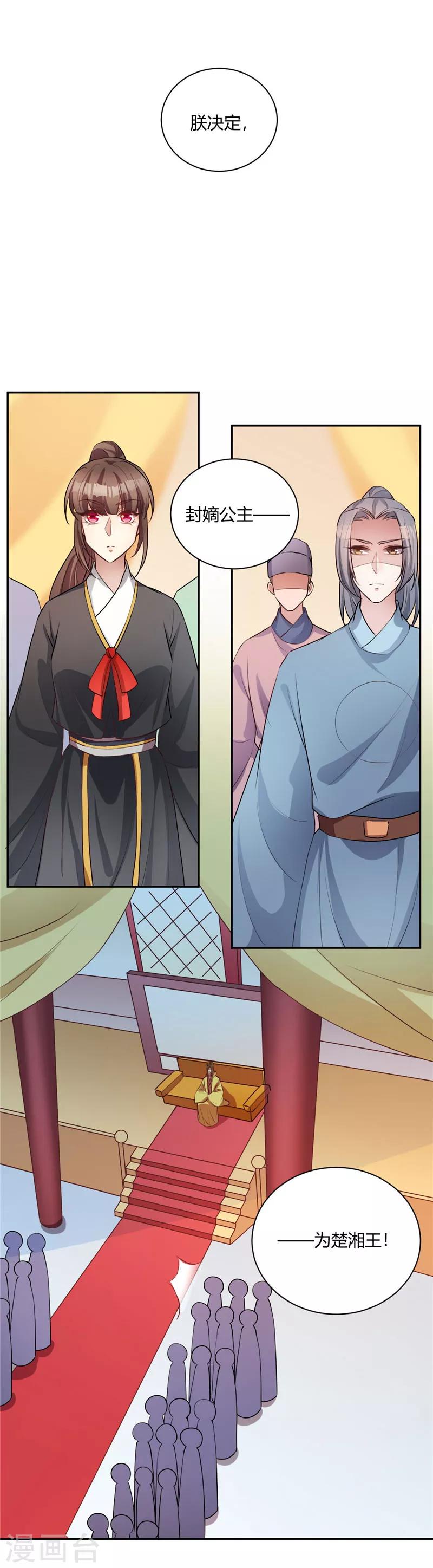 第123话 称王还是称帝？-第124话