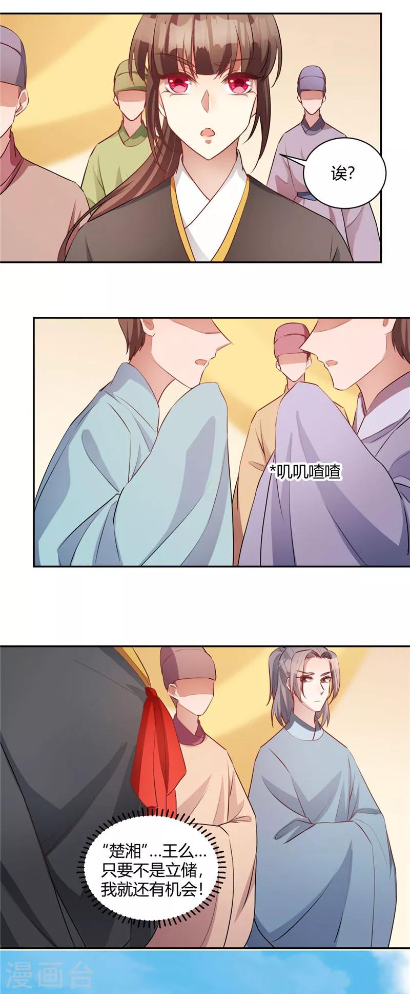 第123话 称王还是称帝？-第124话