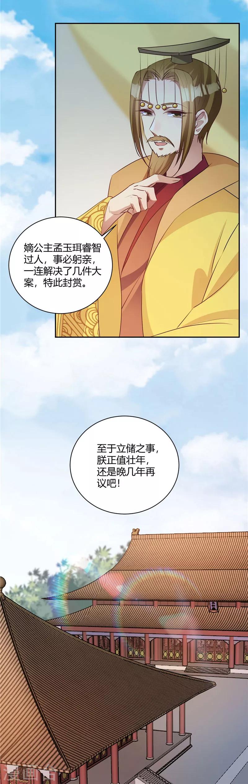 第123话 称王还是称帝？-第124话