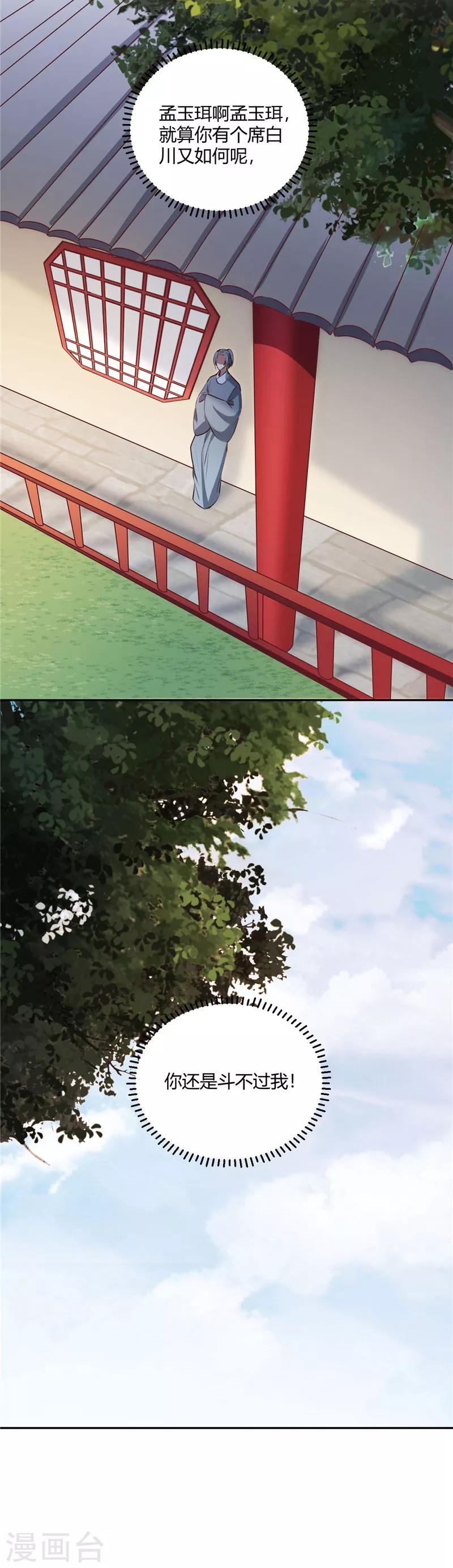 第123话 称王还是称帝？-第124话
