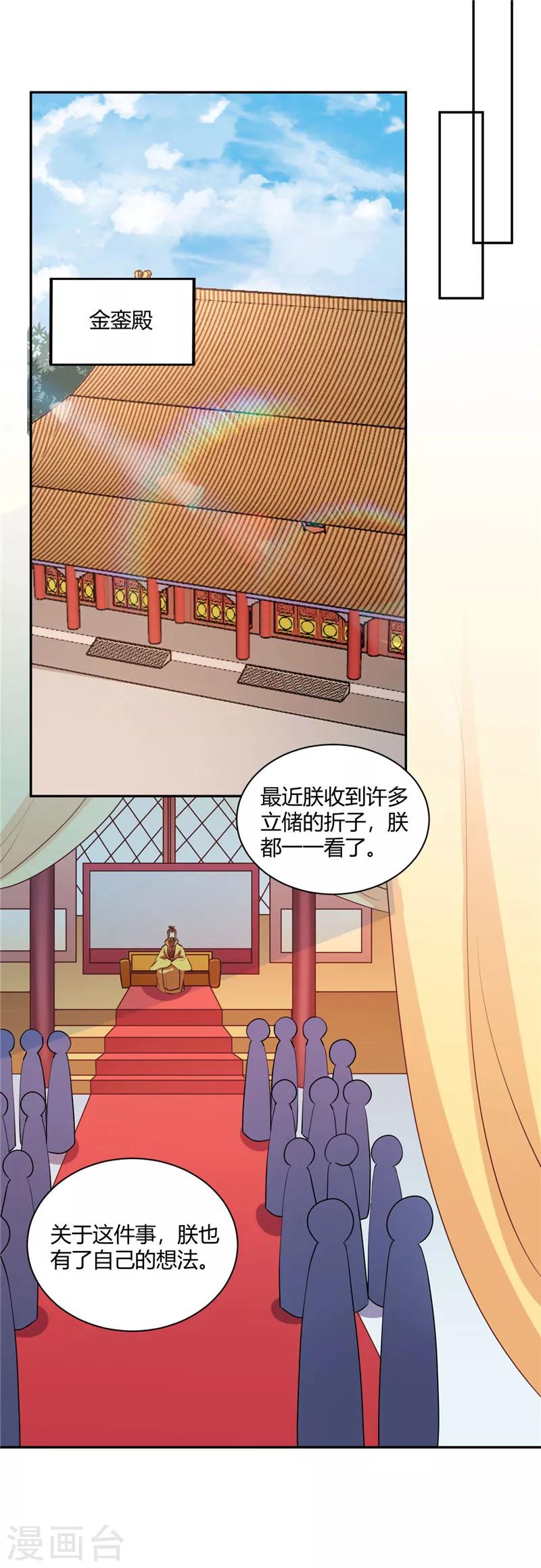 第123话 称王还是称帝？-第124话