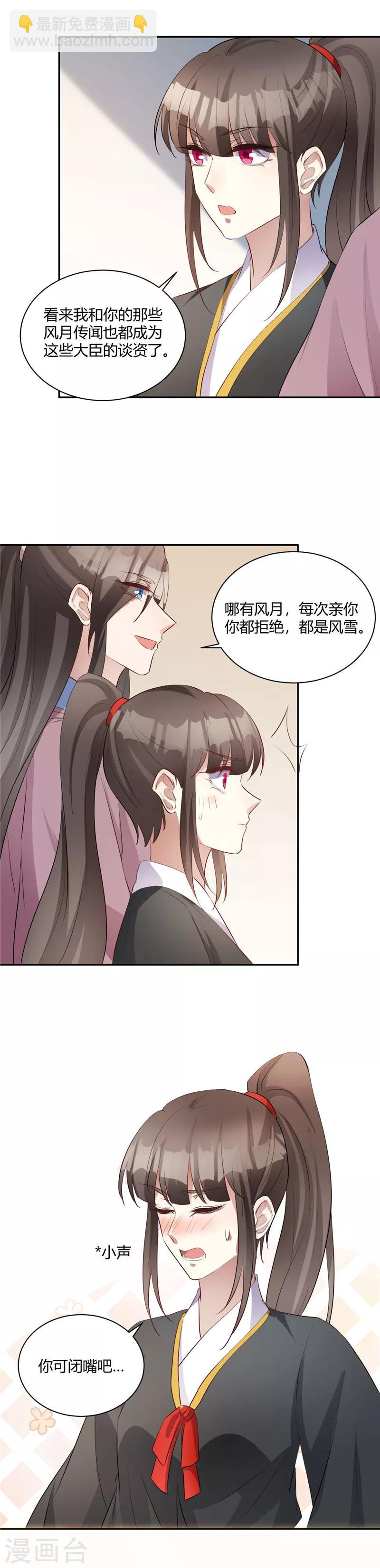 第125话 绯闻四起-第126话