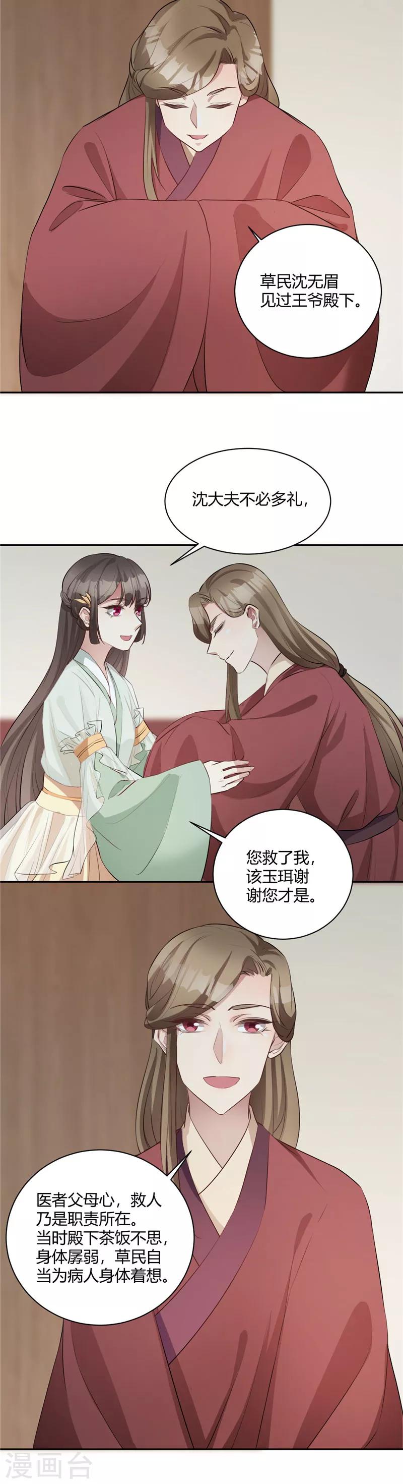 第125话 绯闻四起-第126话