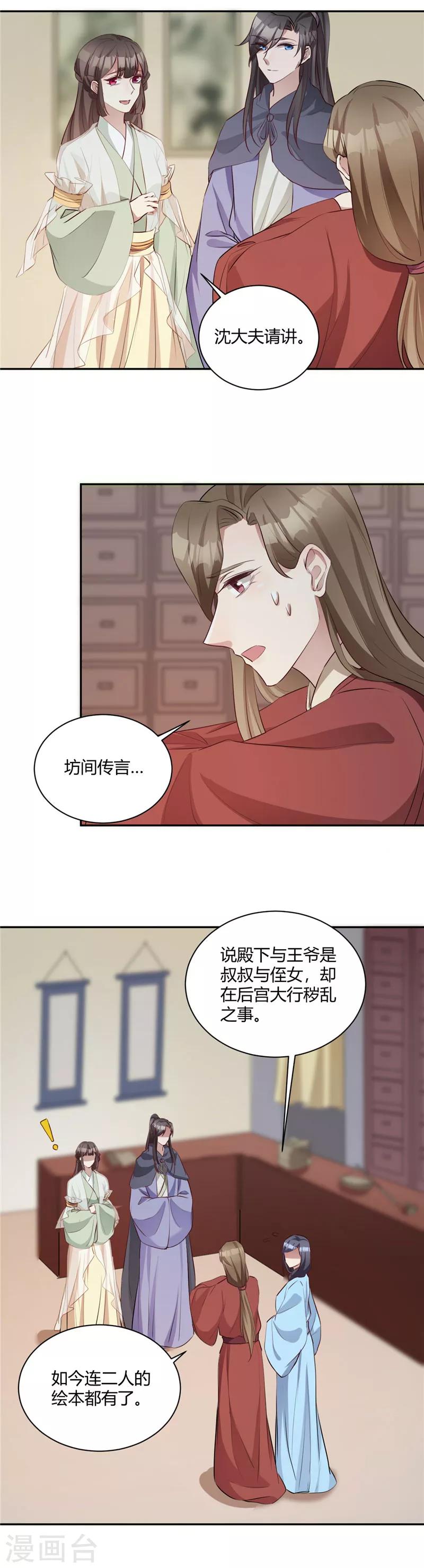 第125话 绯闻四起-第126话