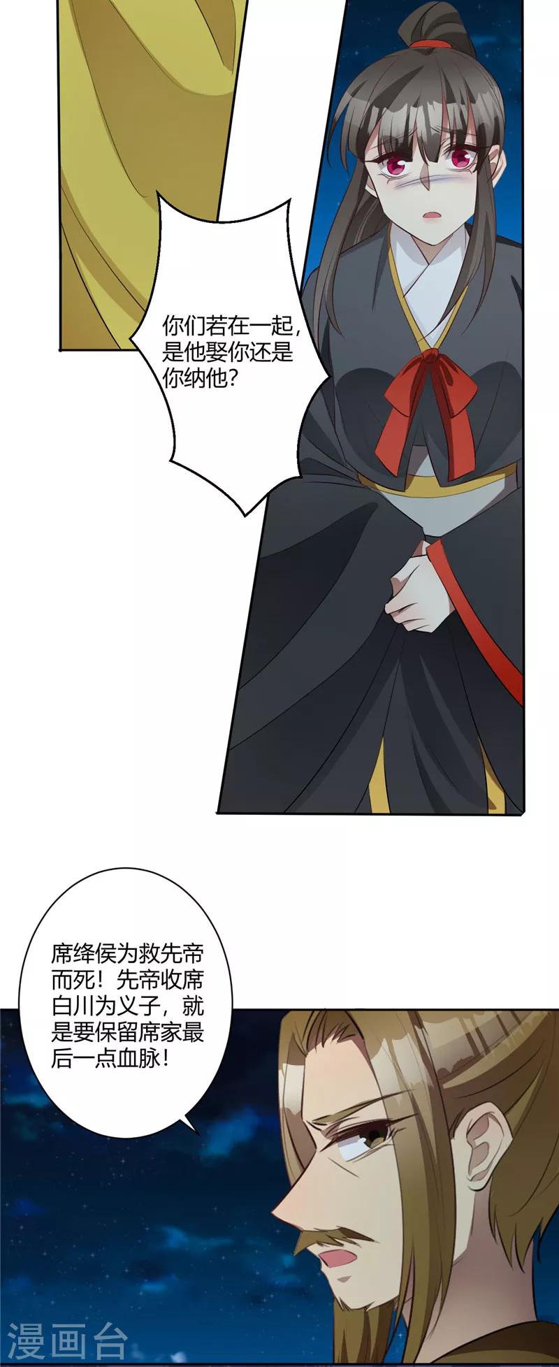 第131话 死心吧-第132话