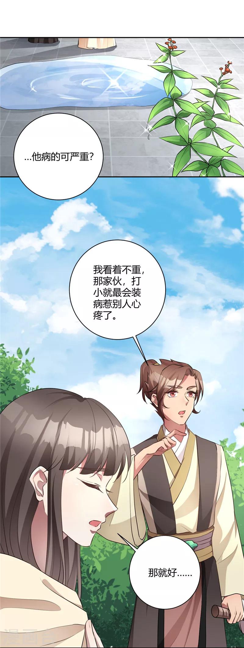 第133话 偷偷关心-第134话