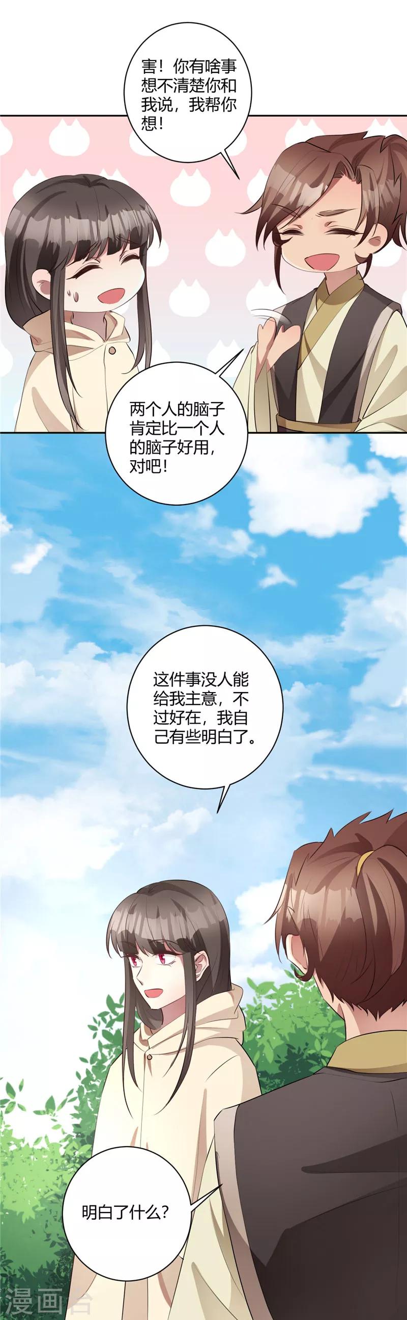 第133话 偷偷关心-第134话