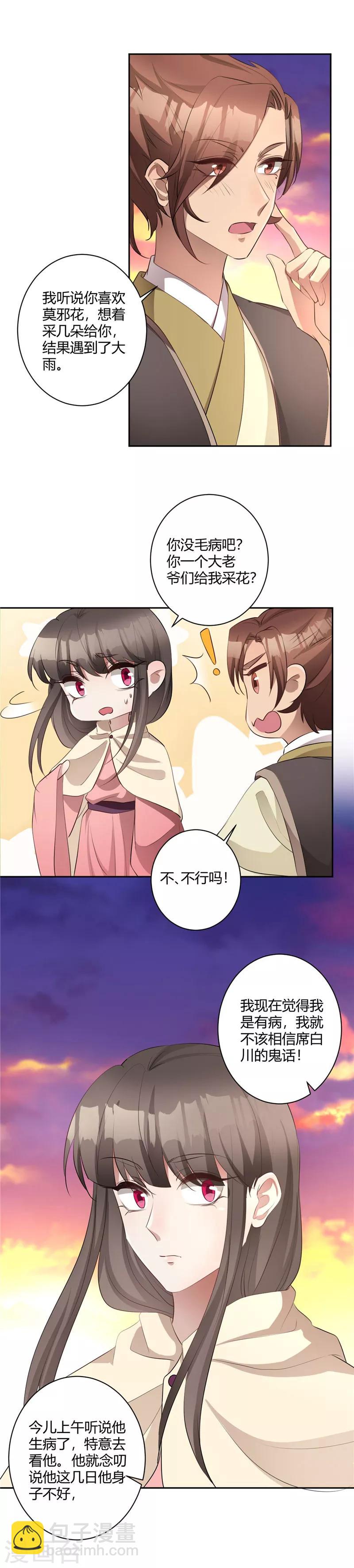第133话 偷偷关心-第134话