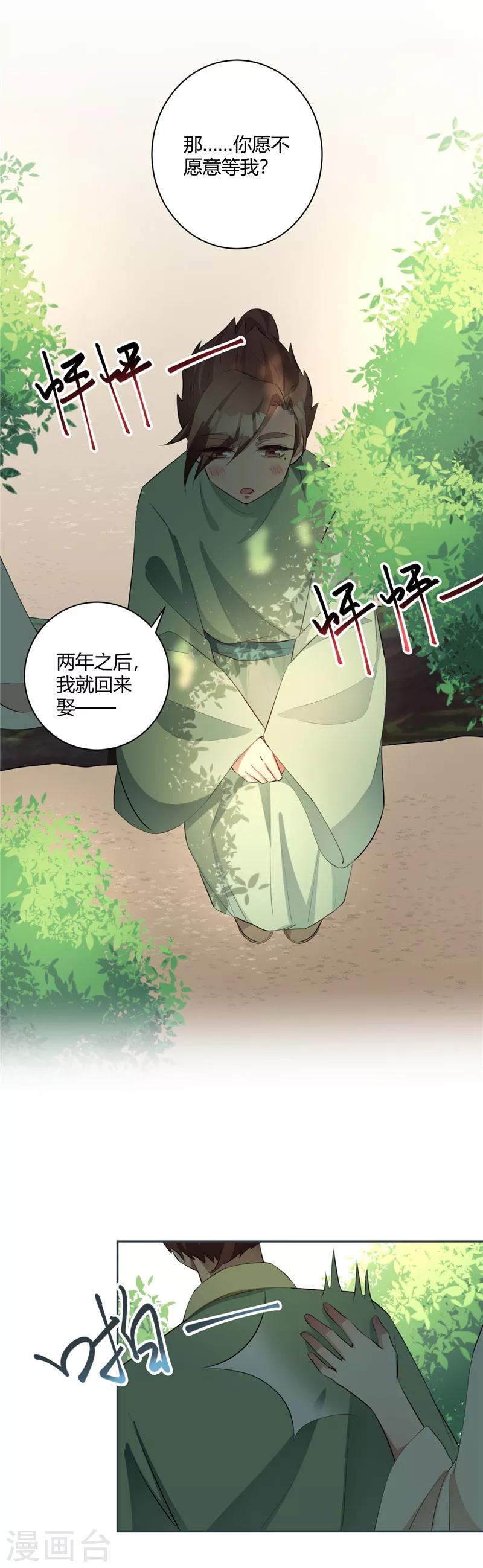 番外篇 草原小王子2-第136话