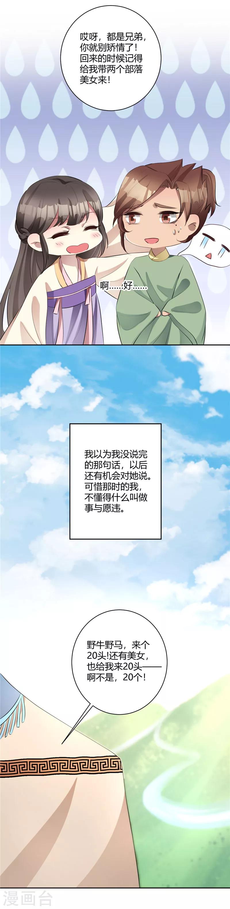 番外篇 草原小王子2-第136话