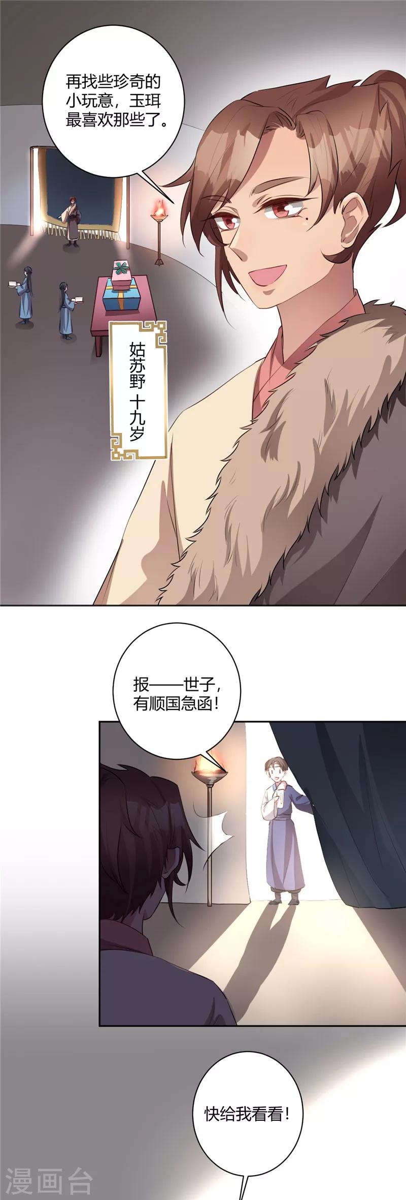 番外篇 草原小王子2-第136话