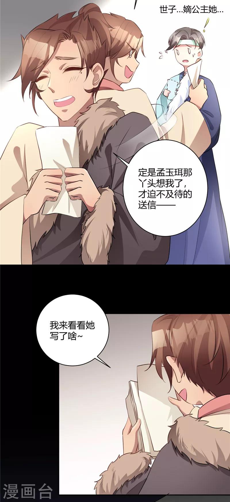 番外篇 草原小王子2-第136话