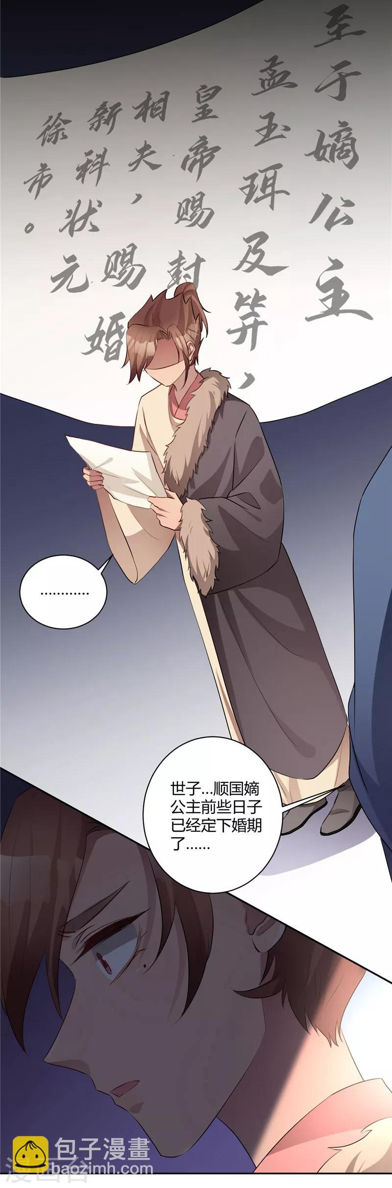 番外篇 草原小王子2-第136话