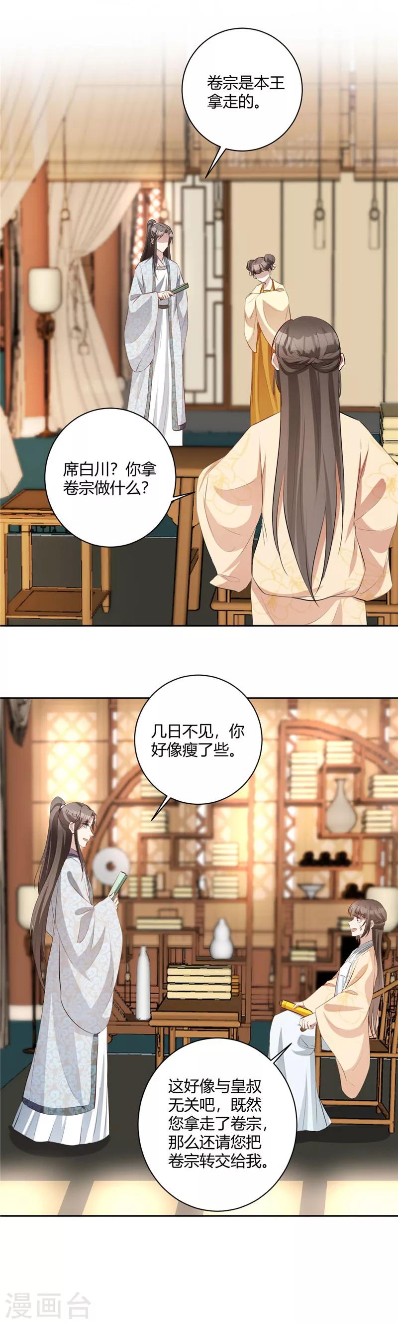 第139话 好巧你也在-第142话