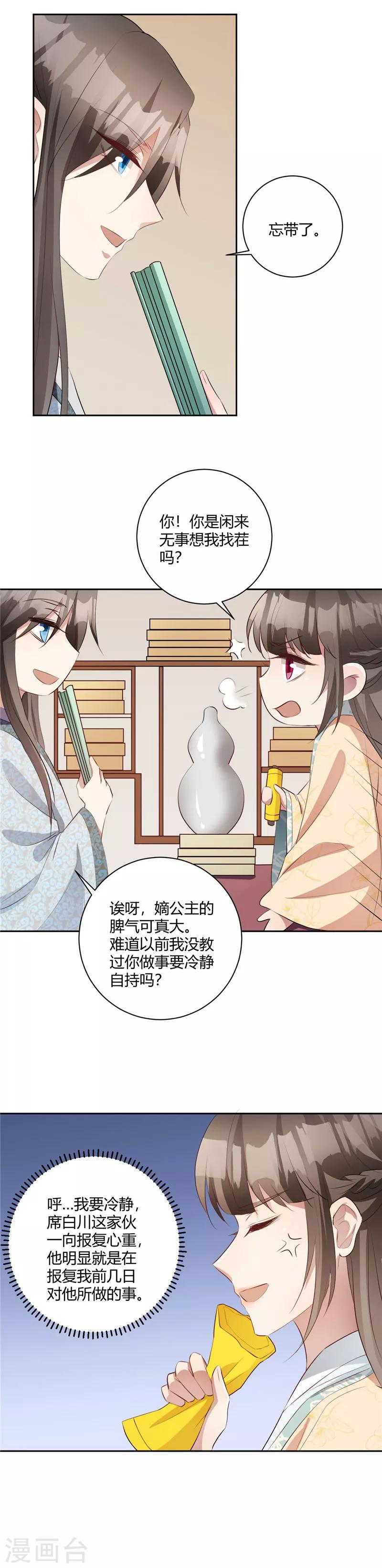 第139话 好巧你也在-第142话