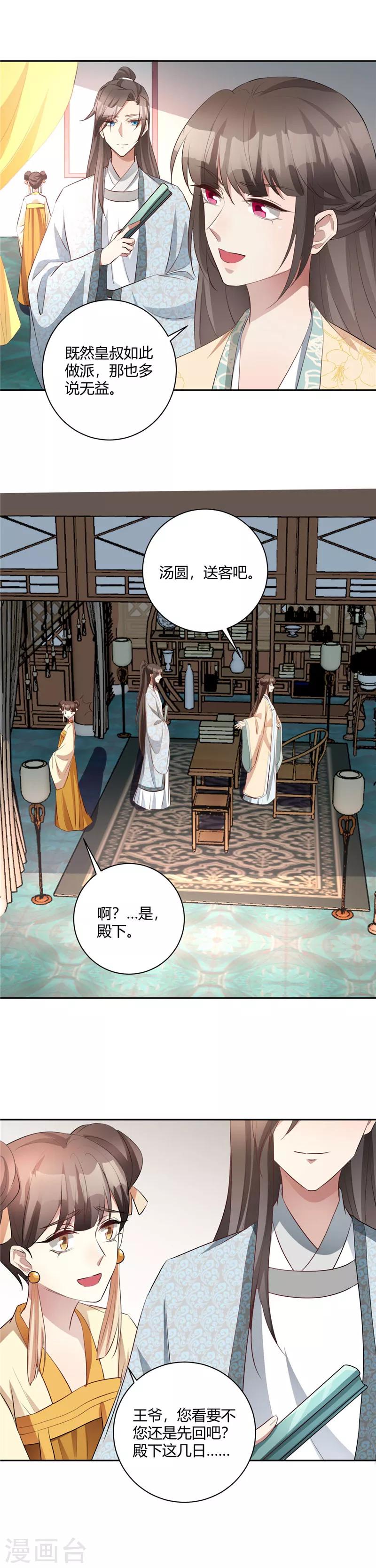 第139话 好巧你也在-第142话