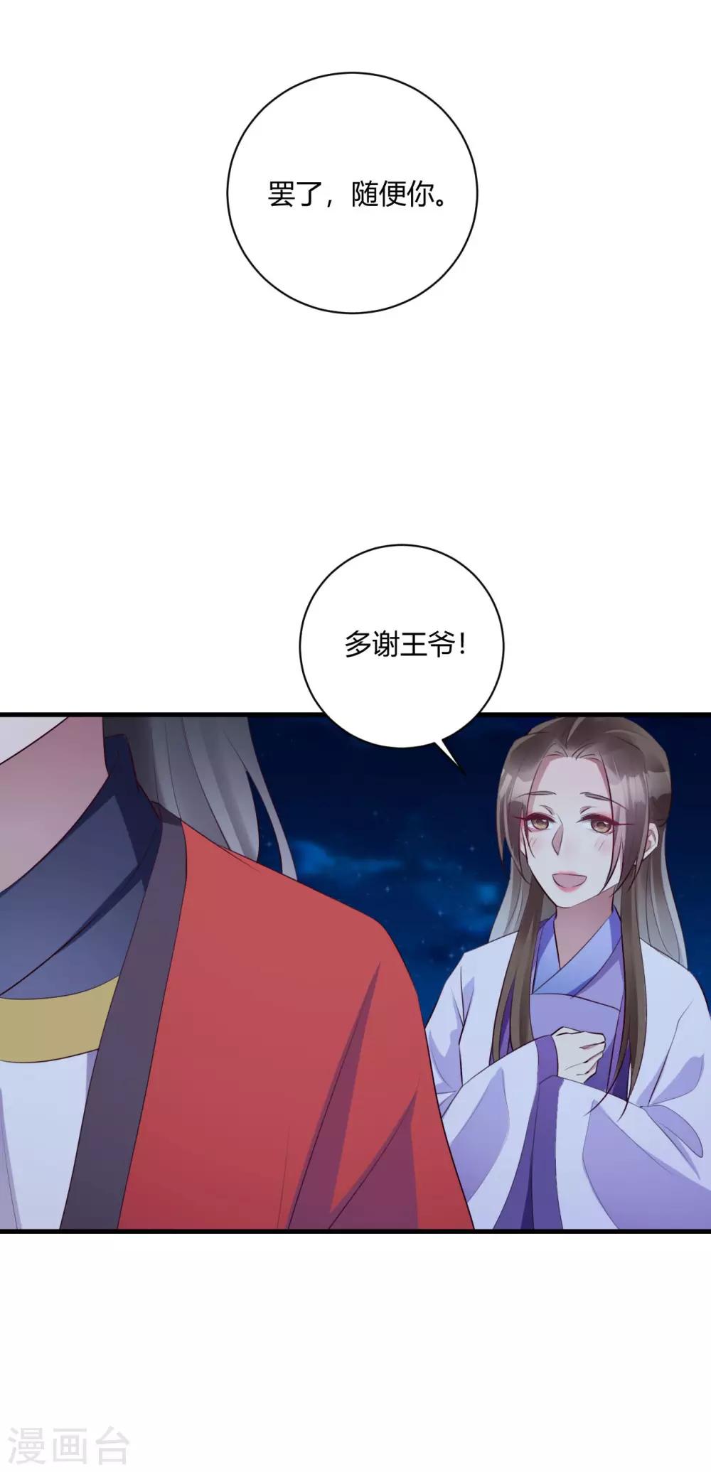 第147话 美人在侧-第150话