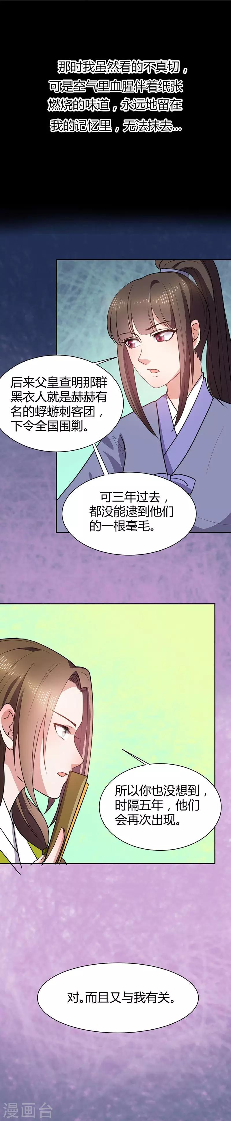第16话 蜉蝣刺客团-第16话