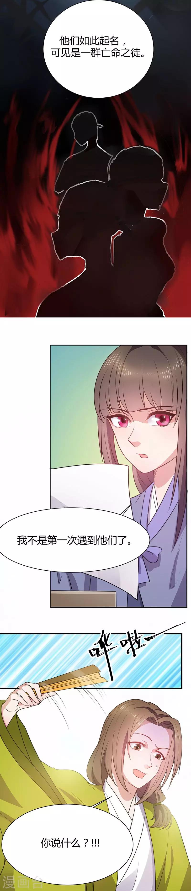 第16话 蜉蝣刺客团-第16话
