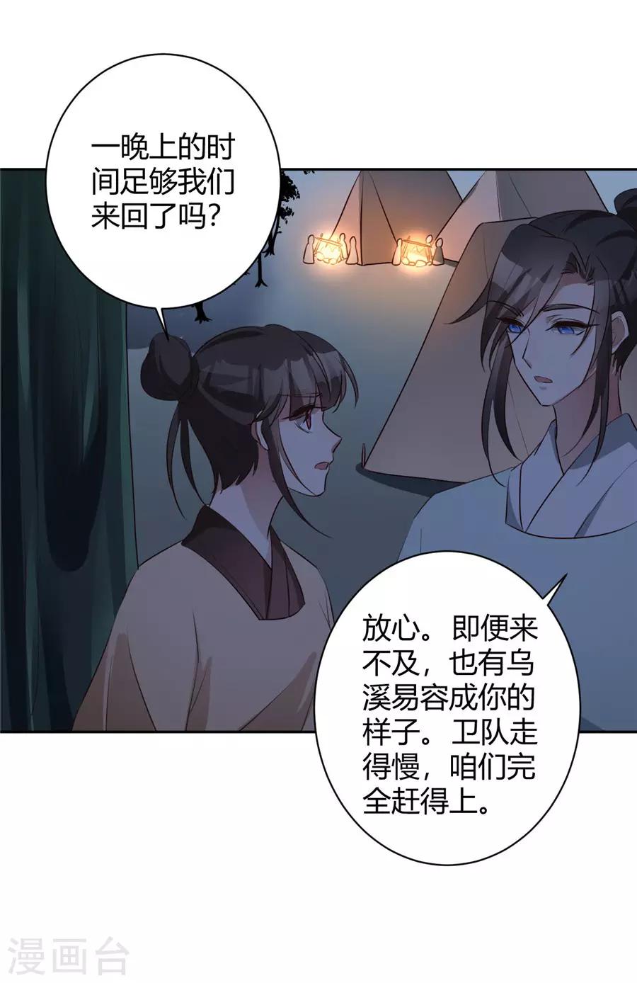 第149话 夜夜笙歌几时休-第152话