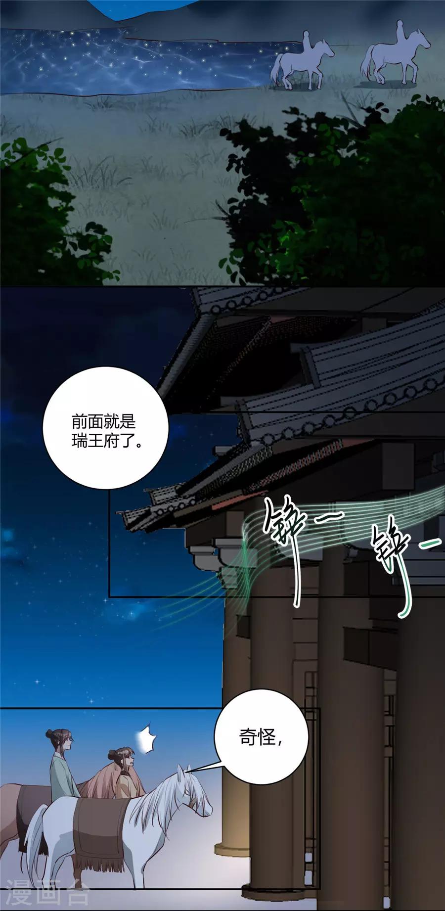 第149话 夜夜笙歌几时休-第152话