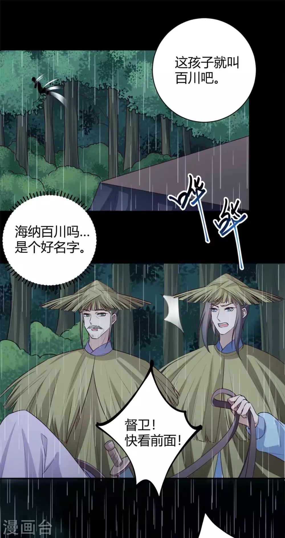第157话 皇叔身世之谜-第160话