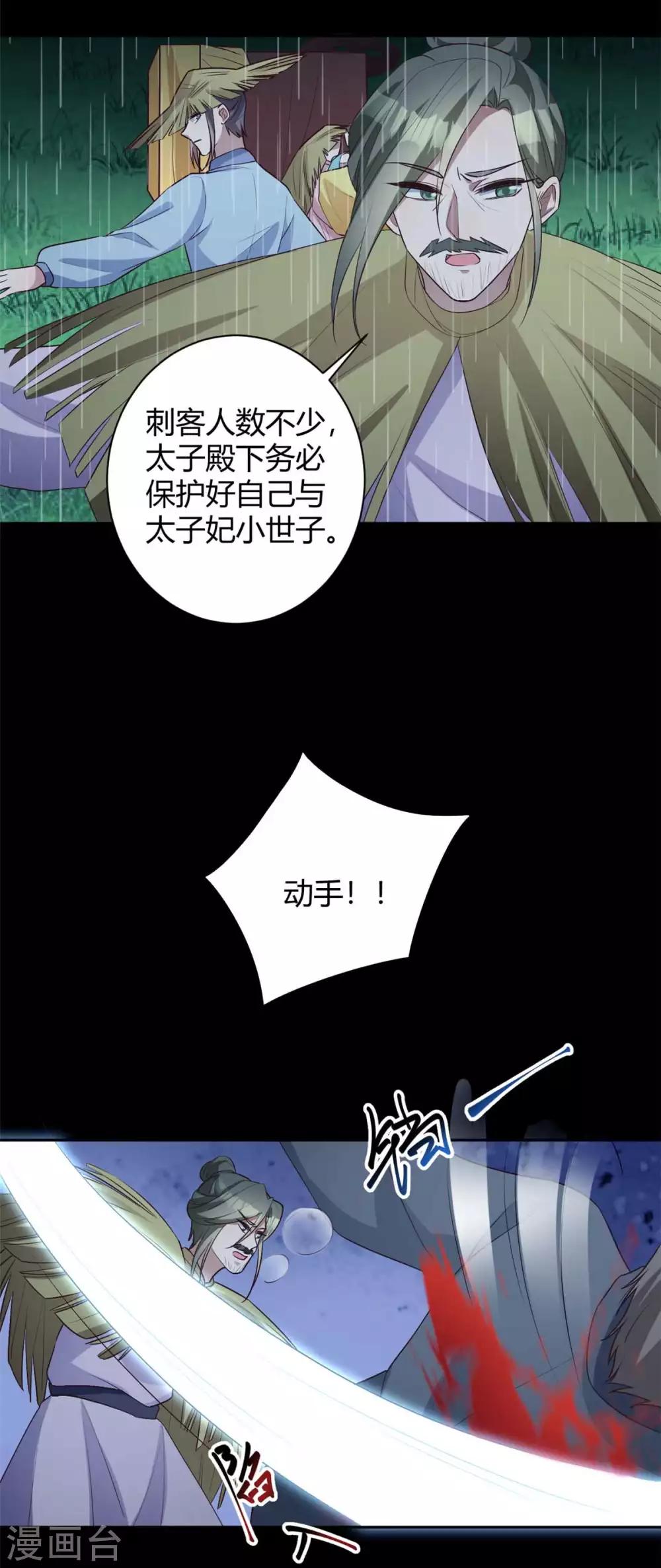 第157话 皇叔身世之谜-第160话