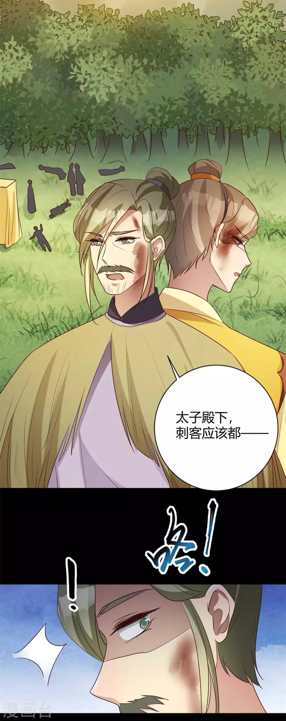 第157话 皇叔身世之谜-第160话