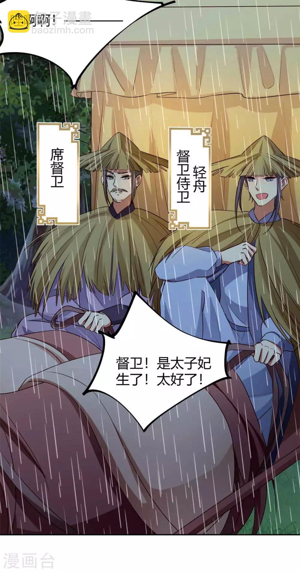 第157话 皇叔身世之谜-第160话