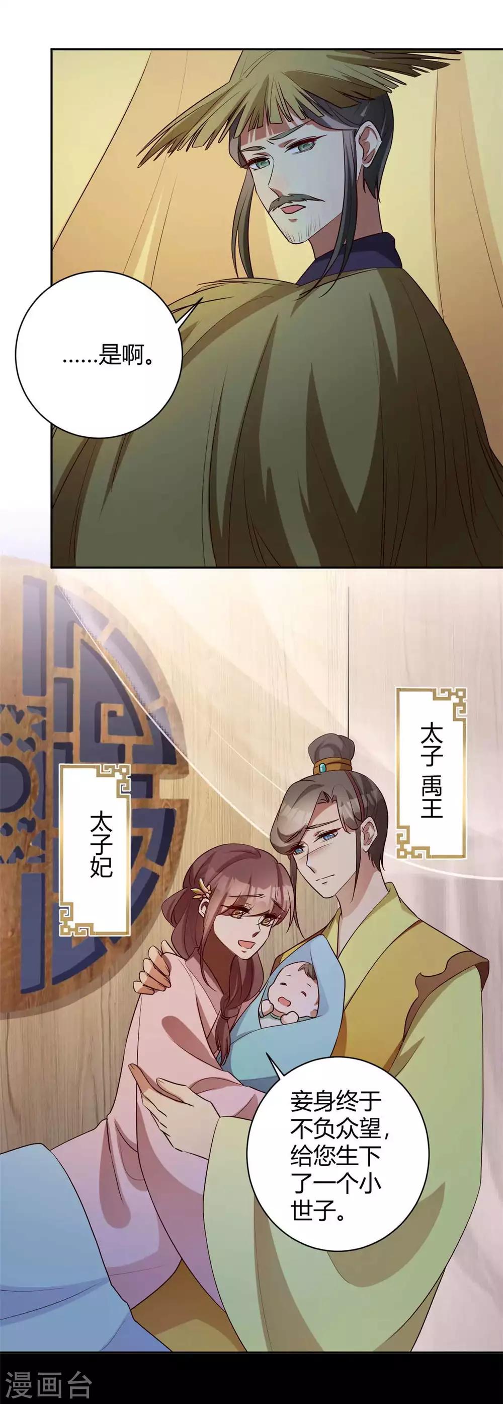 第157话 皇叔身世之谜-第160话