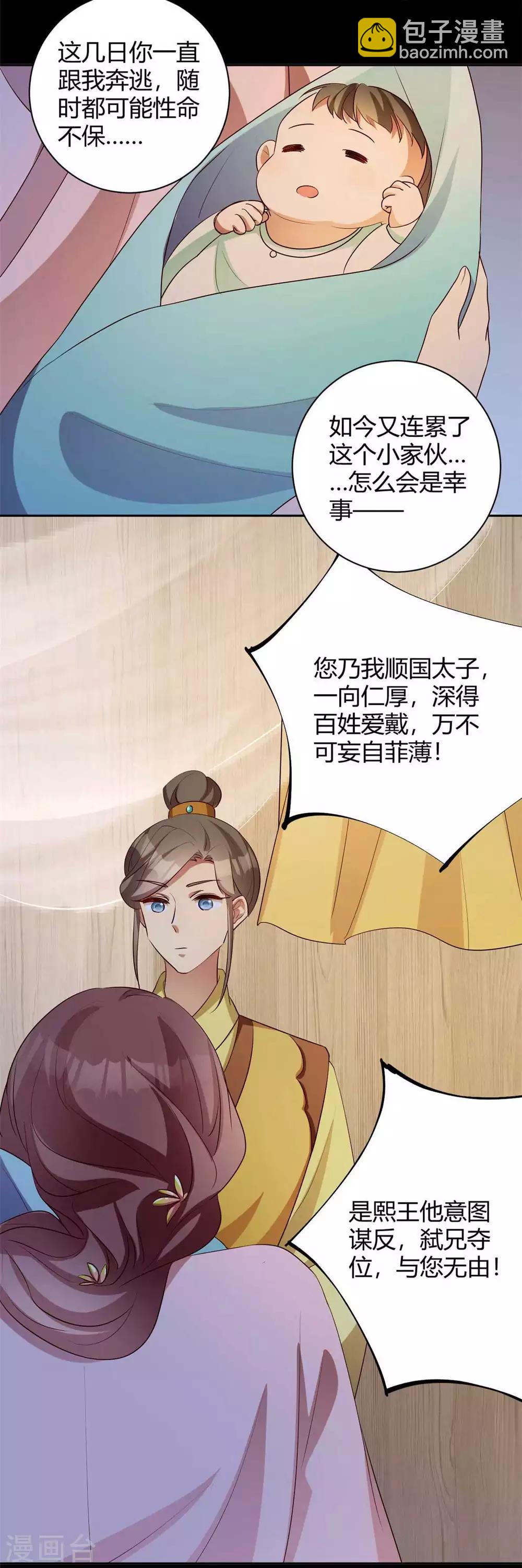 第157话 皇叔身世之谜-第160话