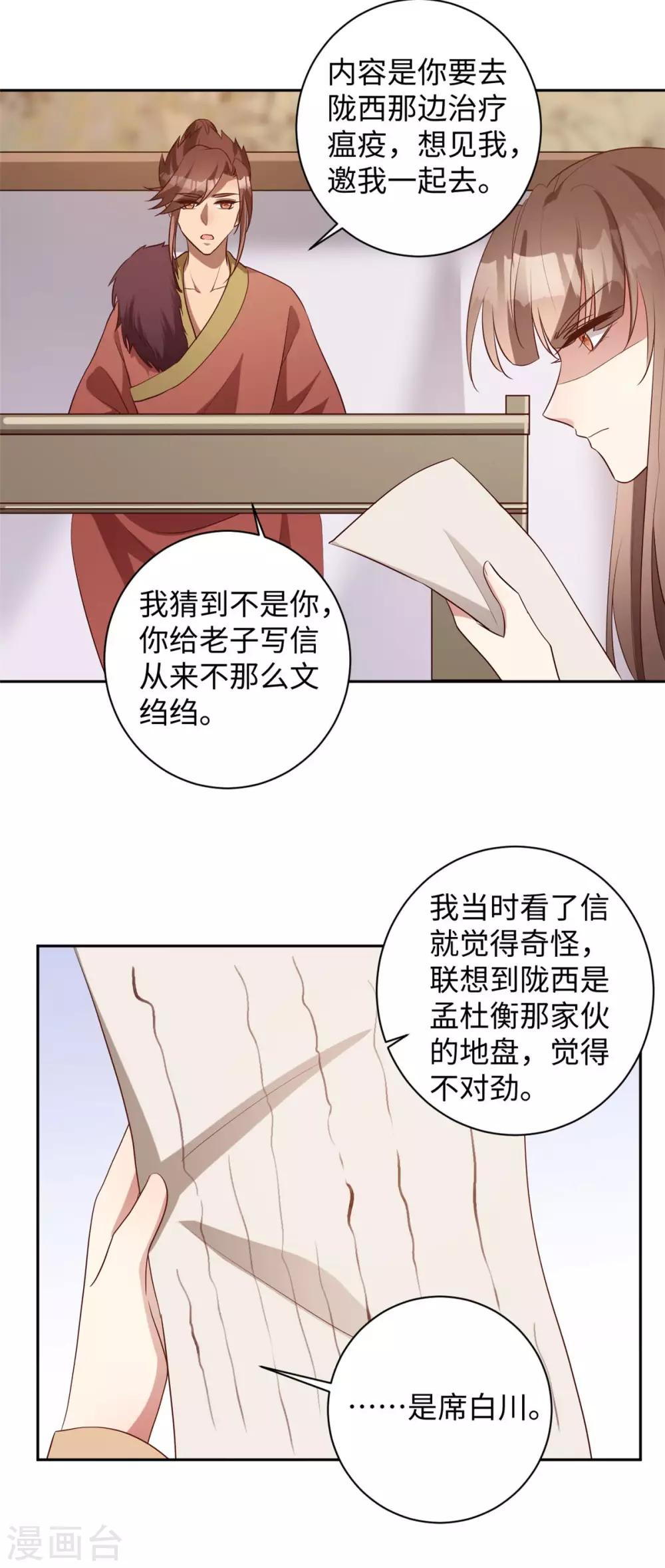 第165话 暗中守护-第168话