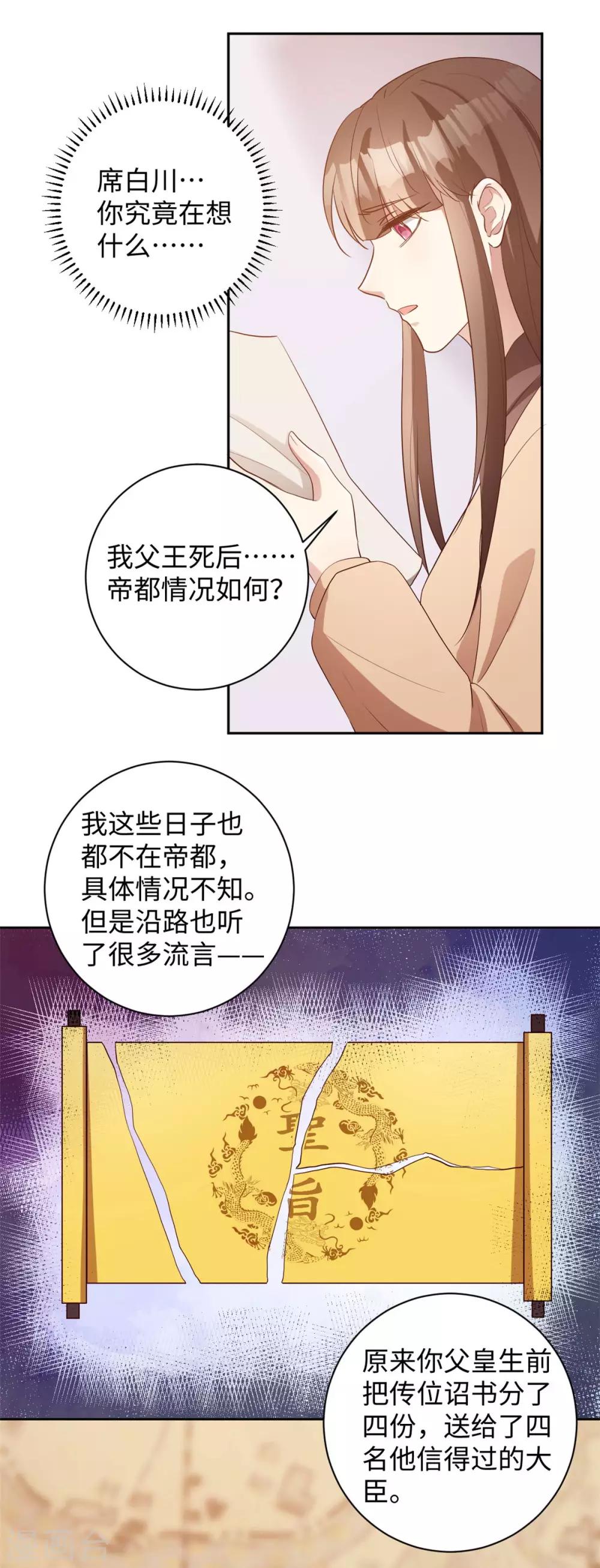 第165话 暗中守护-第168话
