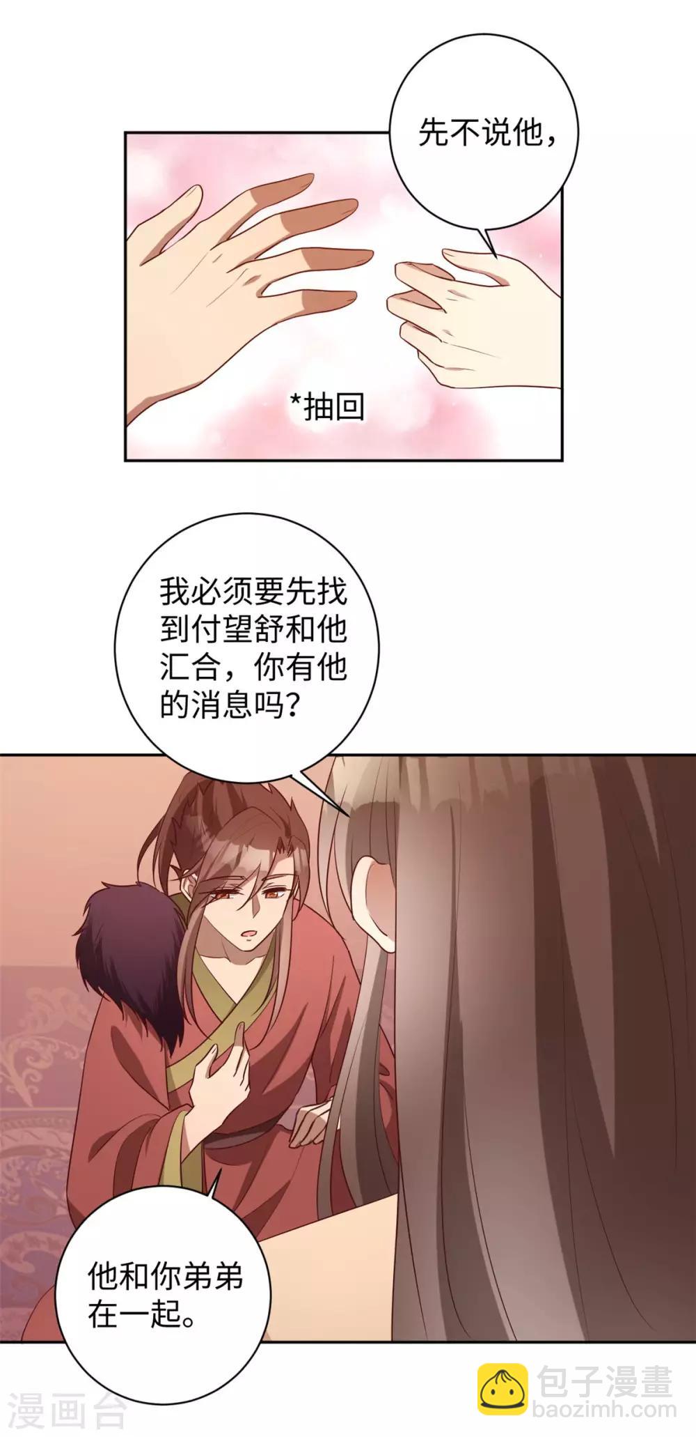第165话 暗中守护-第168话