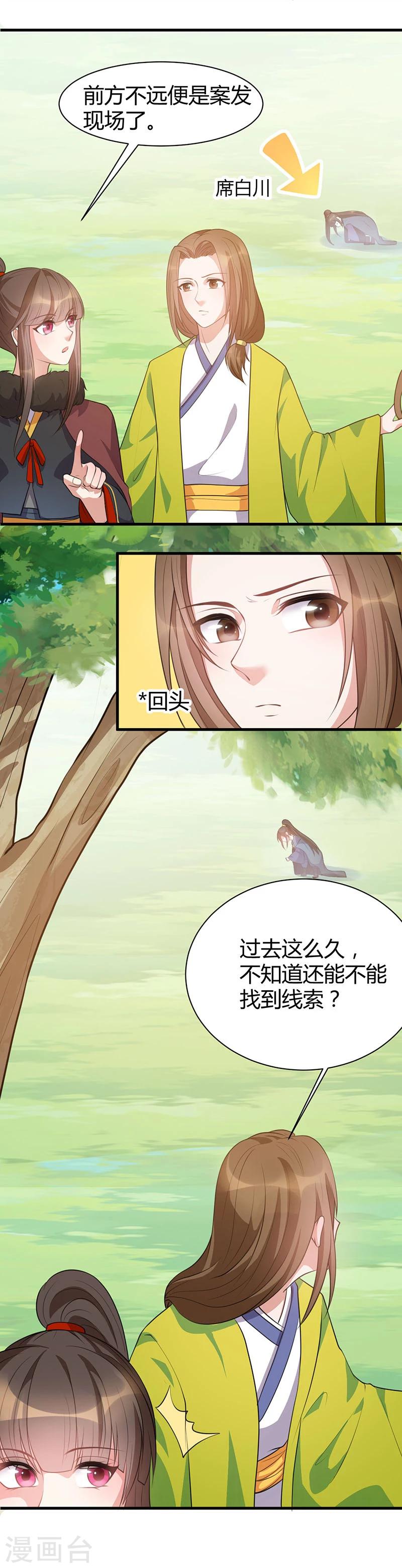 第18话 是皇叔的玉佩！-第18话