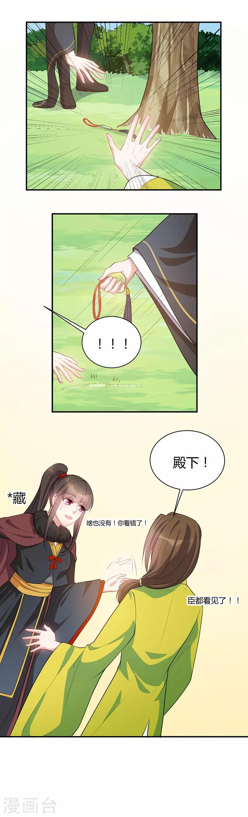 第18话 是皇叔的玉佩！-第18话