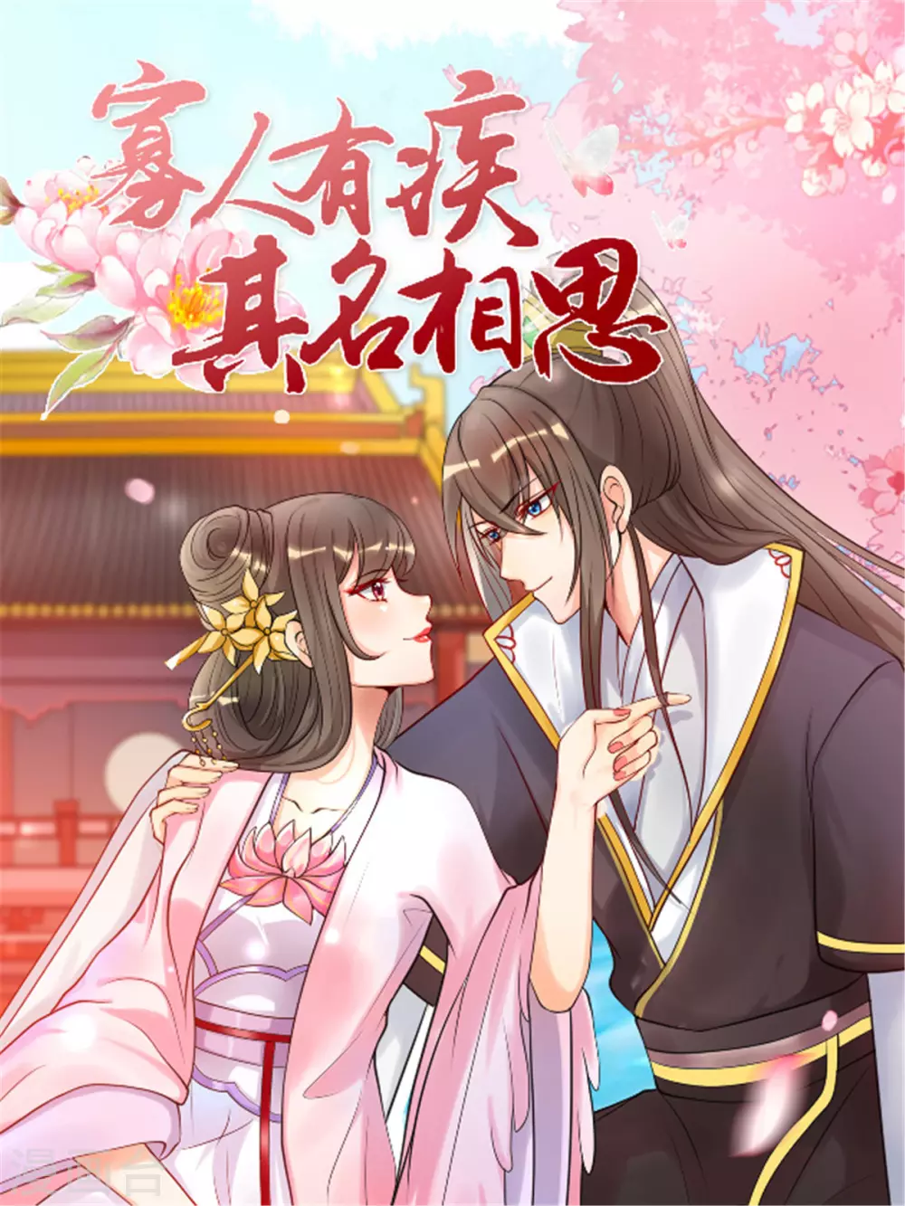 最终话 凤君归来-第174话