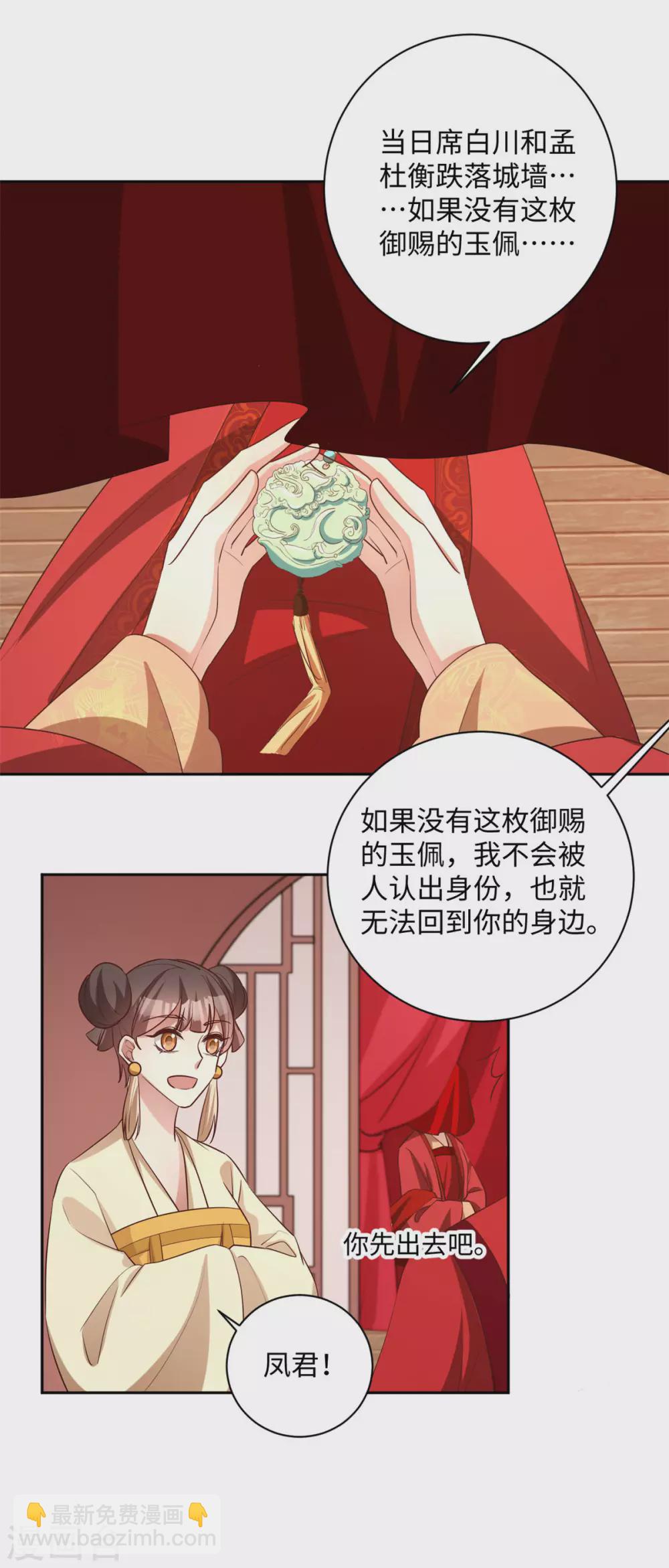 最终话 凤君归来-第174话