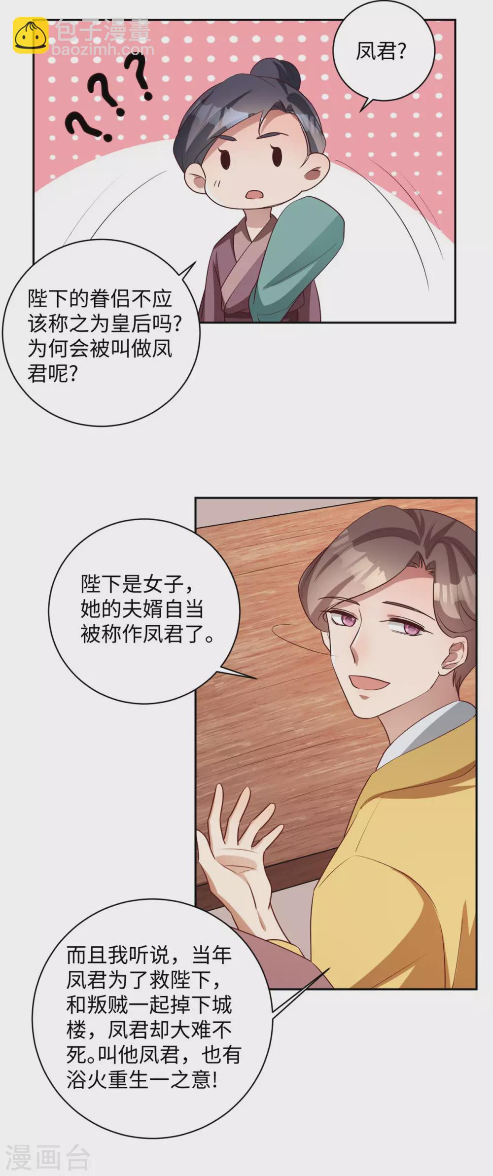 最终话 凤君归来-第174话