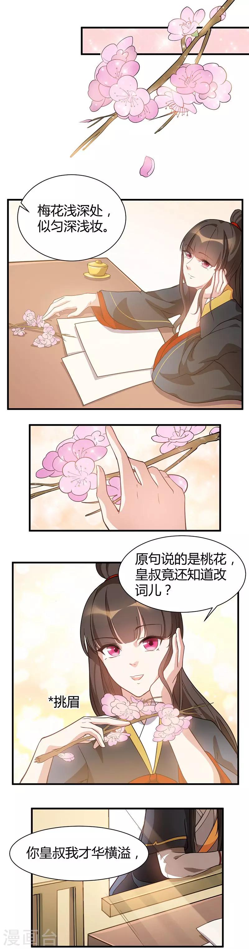 第20话 皇叔，走门不好吗-第20话