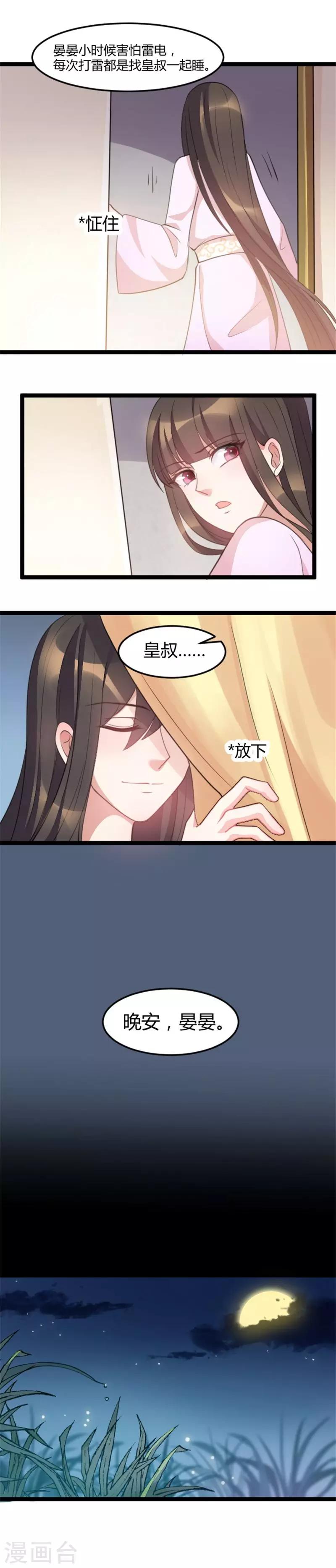 第24话 殿下，不好了！-第24话
