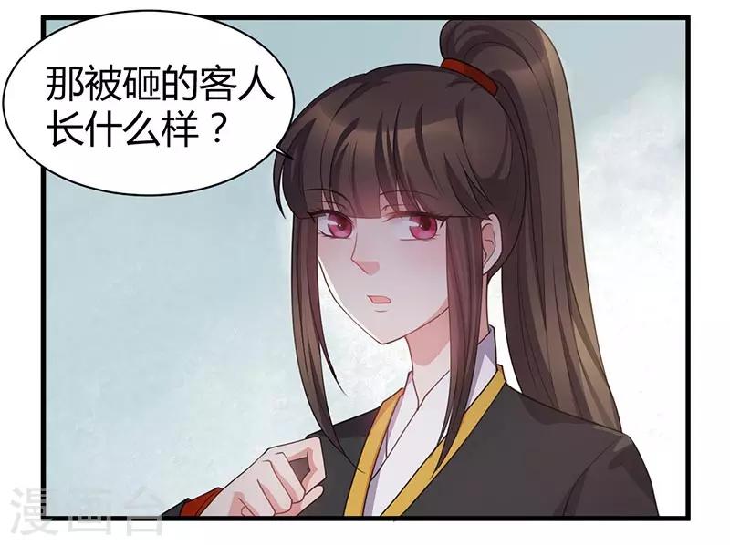 第28话 被砸的客人-第28话