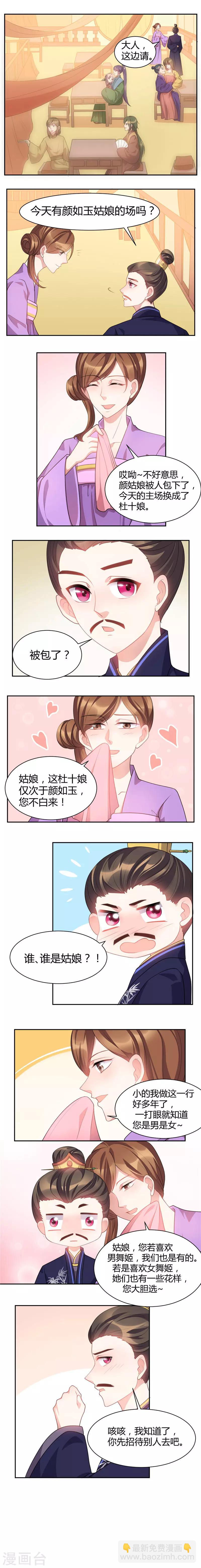 第30话 姑娘可喜欢男舞姬？-第30话