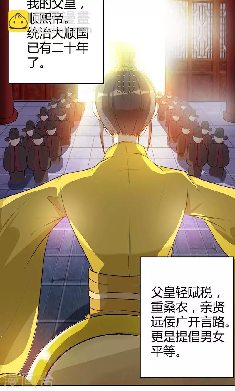 第4话 大顺国的储君-第4话