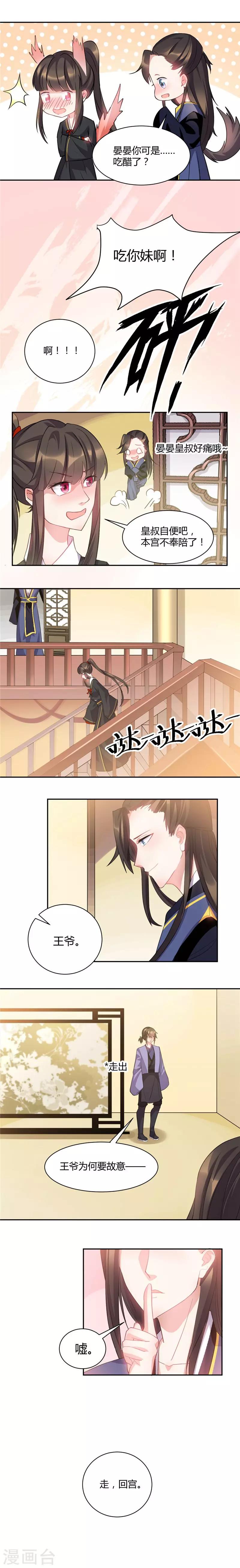 第34话 干嘛亲我啊！-第34话