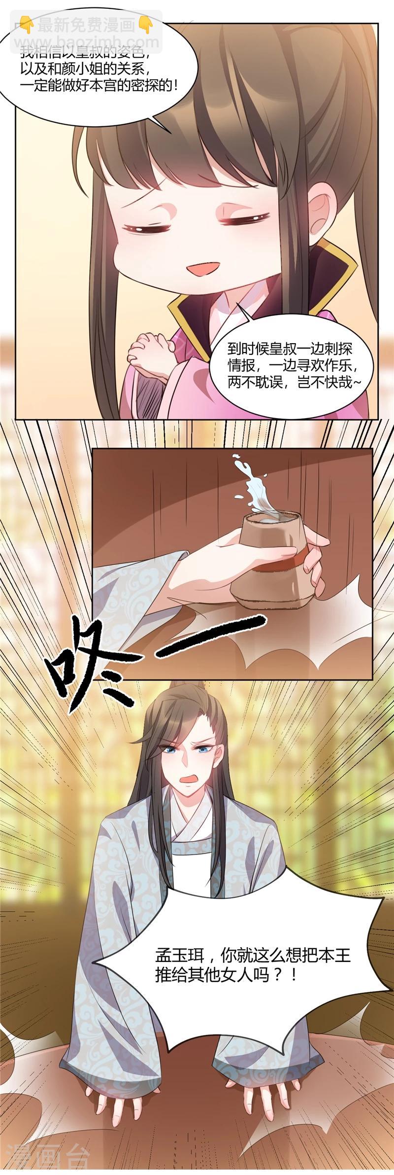 第38话 快给我去勾引她！-第38话