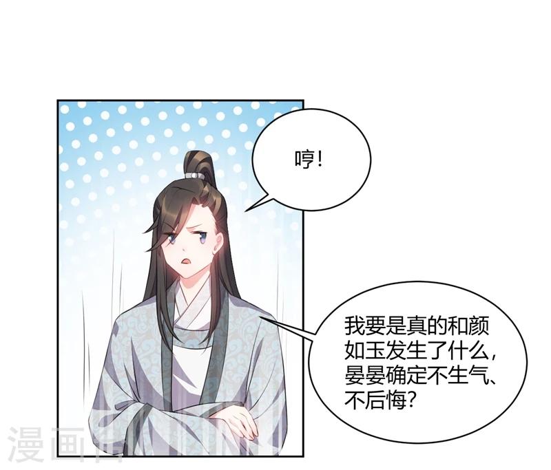 第38话 快给我去勾引她！-第38话